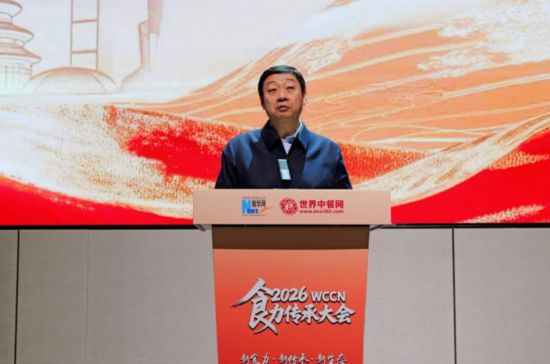 2026“WCCN食力传承大会”启幕 以匠心标准赋能中餐产业全球征程(图1)
