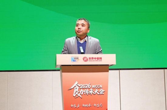 2026“WCCN食力传承大会”启幕 以匠心标准赋能中餐产业全球征程(图3)