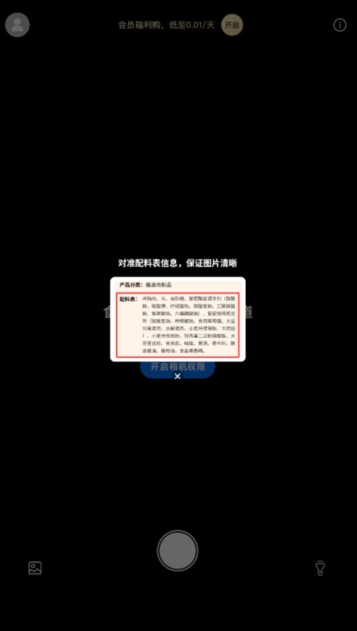 食品添加剂识别app下载安装食品添加剂识别 V105 安卓版下载(图1)