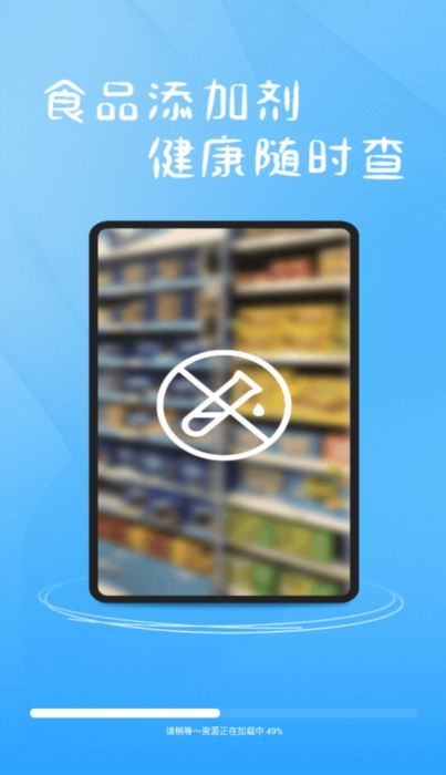 食品添加剂识别app下载安装食品添加剂识别 V105 安卓版下载(图5)