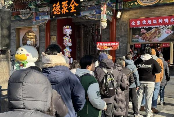 九游娱乐：回顾2025：全聚德餐饮主业稳中有进食品化战略提速打造新引擎(图1)