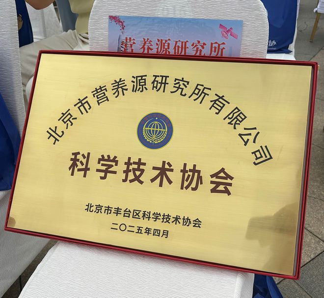 九游娱乐：砥砺创新之翼 铸就卓越之魂：营养源所新增荣誉资质(图6)