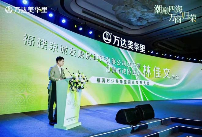 九游app入口：福清万达美华里9月亮相第四代体验式综合体提升福清消费新场景(图2)