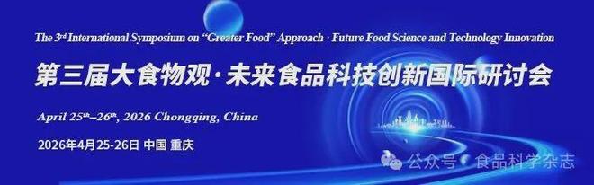 APPS 蛋清在短期低温储存中延缓米面包老化变质的机制(图6)