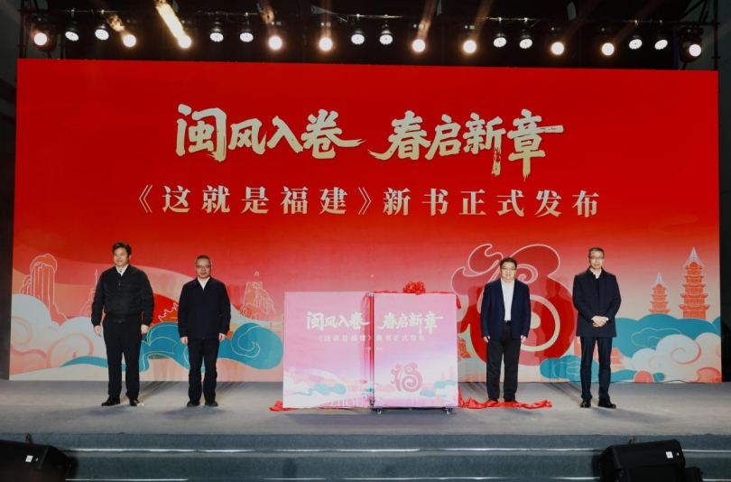 沉浸式AR+文旅融合出版物《这就是福建》正式发布(图1)