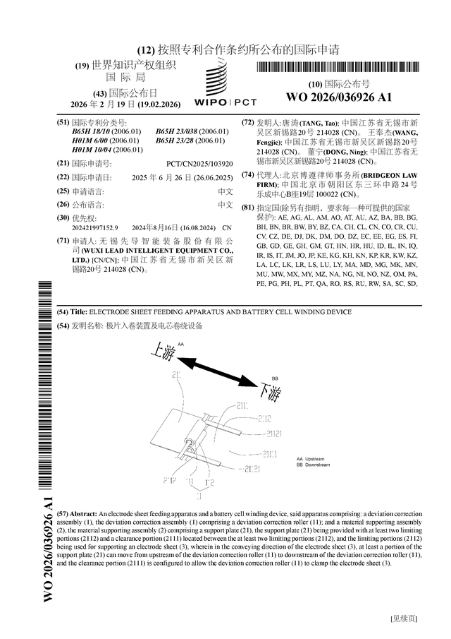 先导智能公布国际专利申请：“极片入卷装置及电芯卷绕设备”(图1)