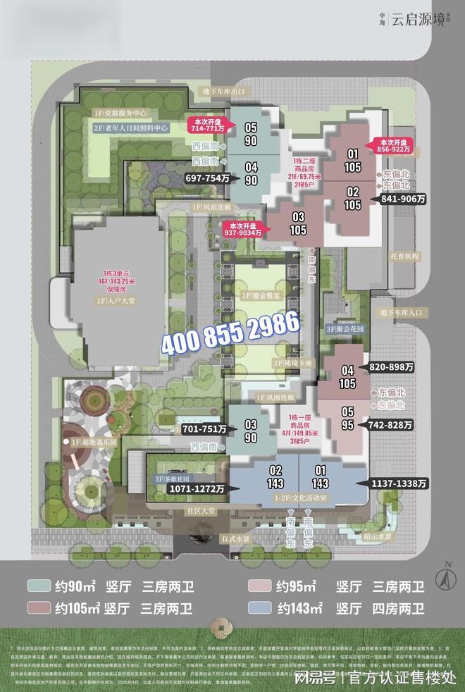 官方发布！中海云启源境销售状态更新：价格户型动态一文掌握(图4)