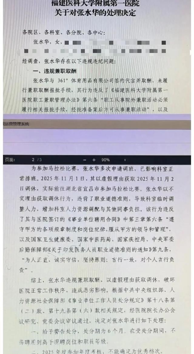 “最快女护士”张水华被医院警告处分指其存在违规兼职取酬、以虚假理由获得调休行为医院证实(图1)