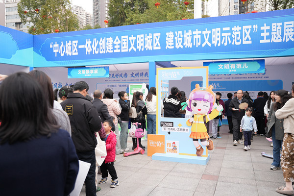 渝中：“文明有范儿”沉浸式体验 传递城市新风尚(图1)