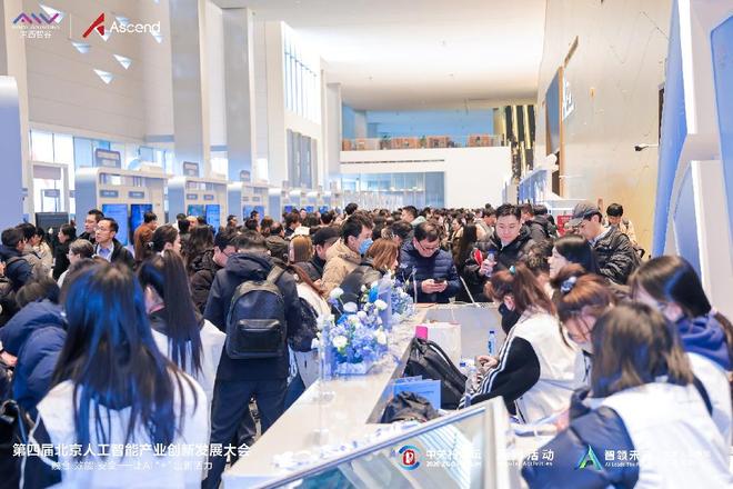 第四届北京人工智能产业创新发展大会举办沉浸式体验解锁AI未来生活(图4)