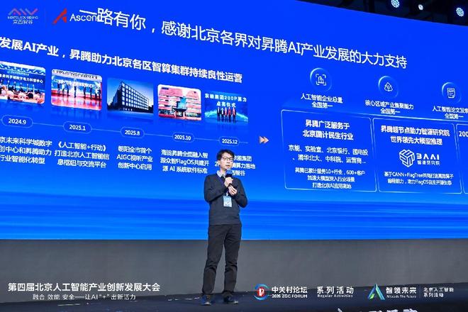 第四届北京人工智能产业创新发展大会举办沉浸式体验解锁AI未来生活(图3)