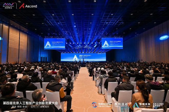 第四届北京人工智能产业创新发展大会举办沉浸式体验解锁AI未来生活(图1)