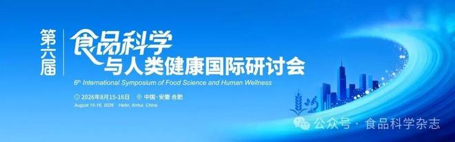 第三届未来食品科技创新国际研讨会-刘光明教授：拟穴青蟹细丝蛋白C的构效关系及特异性过敏防控研究(图2)