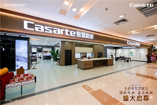 九游app入口：卡萨帝智慧厨房体验店上海落成(图1)