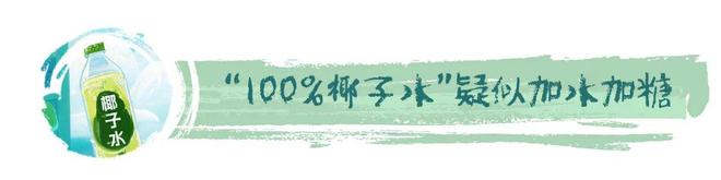 南周绿色 绿色消费十大舆情案例（2025-2026年）(图4)