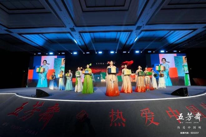 九游娱乐：百年一诺匠启未来——2026年五芳斋新品发布会暨合作商大会圆满举行(图1)