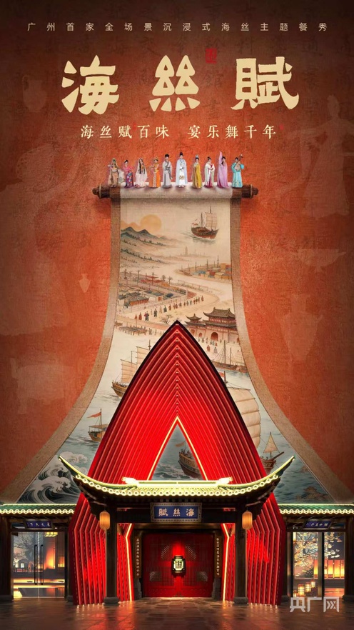 九游app入口：预售票超2万张！广州黄埔《海丝赋》打造文旅消费新范式(图1)