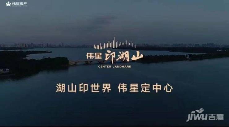 合肥热搜焦点@伟星印湖山楼盘官方发布：高端居住新标杆未来生活的理想选择(图2)