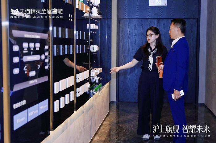 天猫精灵全屋智能上海旗舰店璀璨开业打造科技生活新地标(图1)