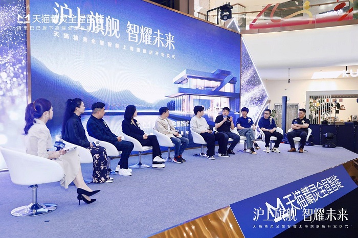 天猫精灵全屋智能上海旗舰店璀璨开业打造科技生活新地标(图3)