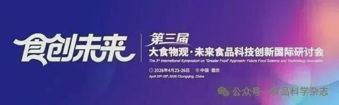 第三届未来食品科技创新国际研讨会-辛广教授：蛹虫草保鲜加工与综合利用研究进展(图2)