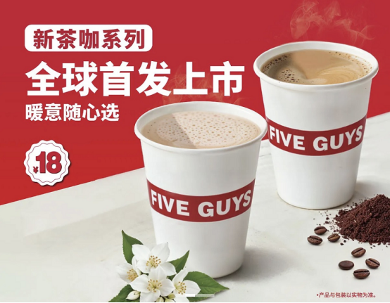 2026CCFA连锁餐饮创新案例：FiveGuys轻运营茶饮打造餐饮门店新增长(图3)