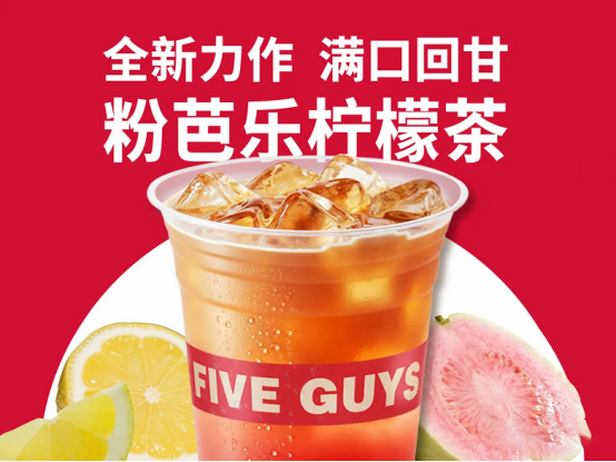 2026CCFA连锁餐饮创新案例：FiveGuys轻运营茶饮打造餐饮门店新增长(图5)