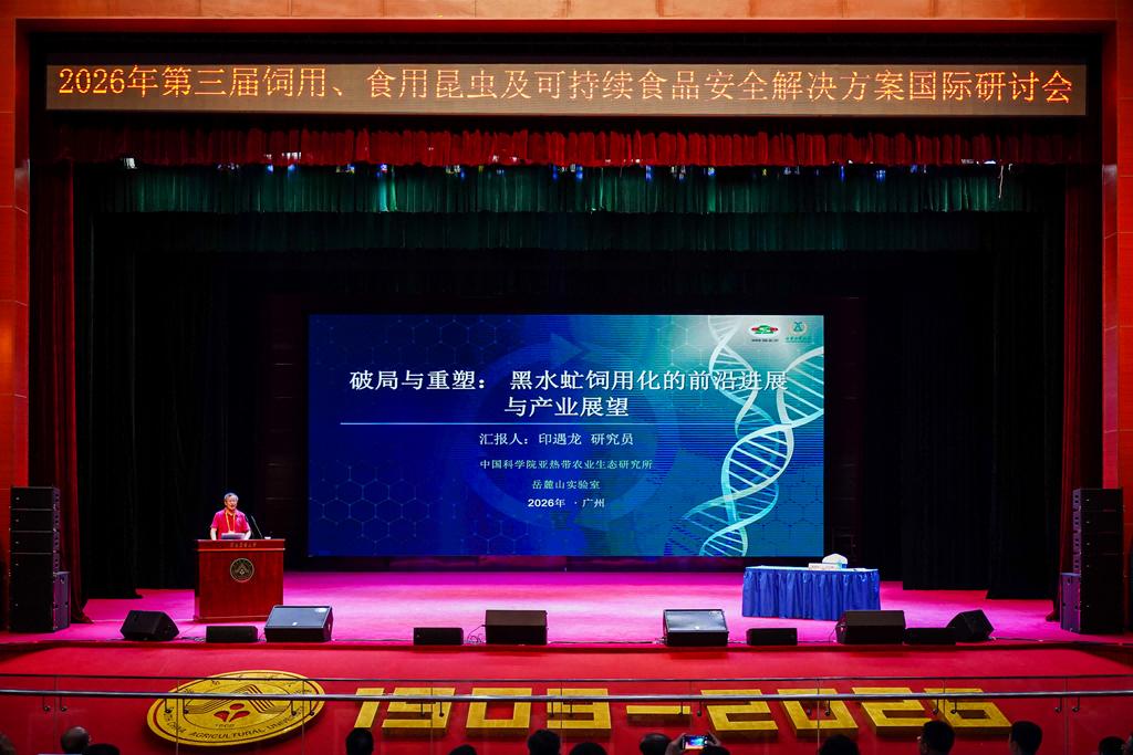 九游娱乐：昆虫蛋白美食亮相！第三届饲用、食用昆虫国际研讨会华农举行(图2)