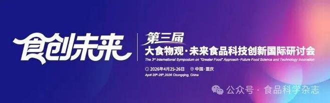 第三届未来食品科技创新国际研讨会-赵谋明教授：富含Arg核桃肽的改善记忆功效与应用(图2)