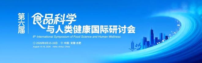 九游娱乐：第三届未来食品科技创新国际研讨会-吴子健教授：挤压调控淀粉-酚酸复合物构效关系及其在低GI面条中的应用(图3)