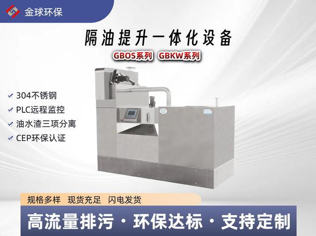 九游app入口：厨房油水分离器工作原理大揭秘！三级隔油+自动除渣环保达标(图1)