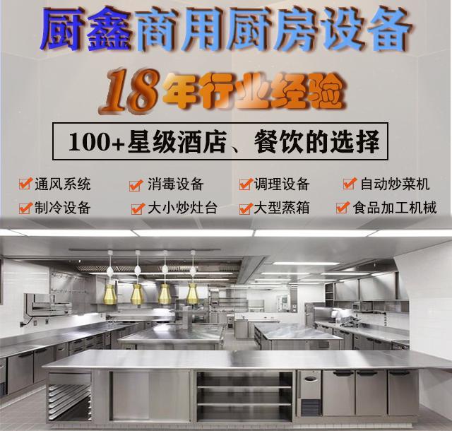 九游娱乐：附近餐馆厨房设备加工厂哪家专业(图1)