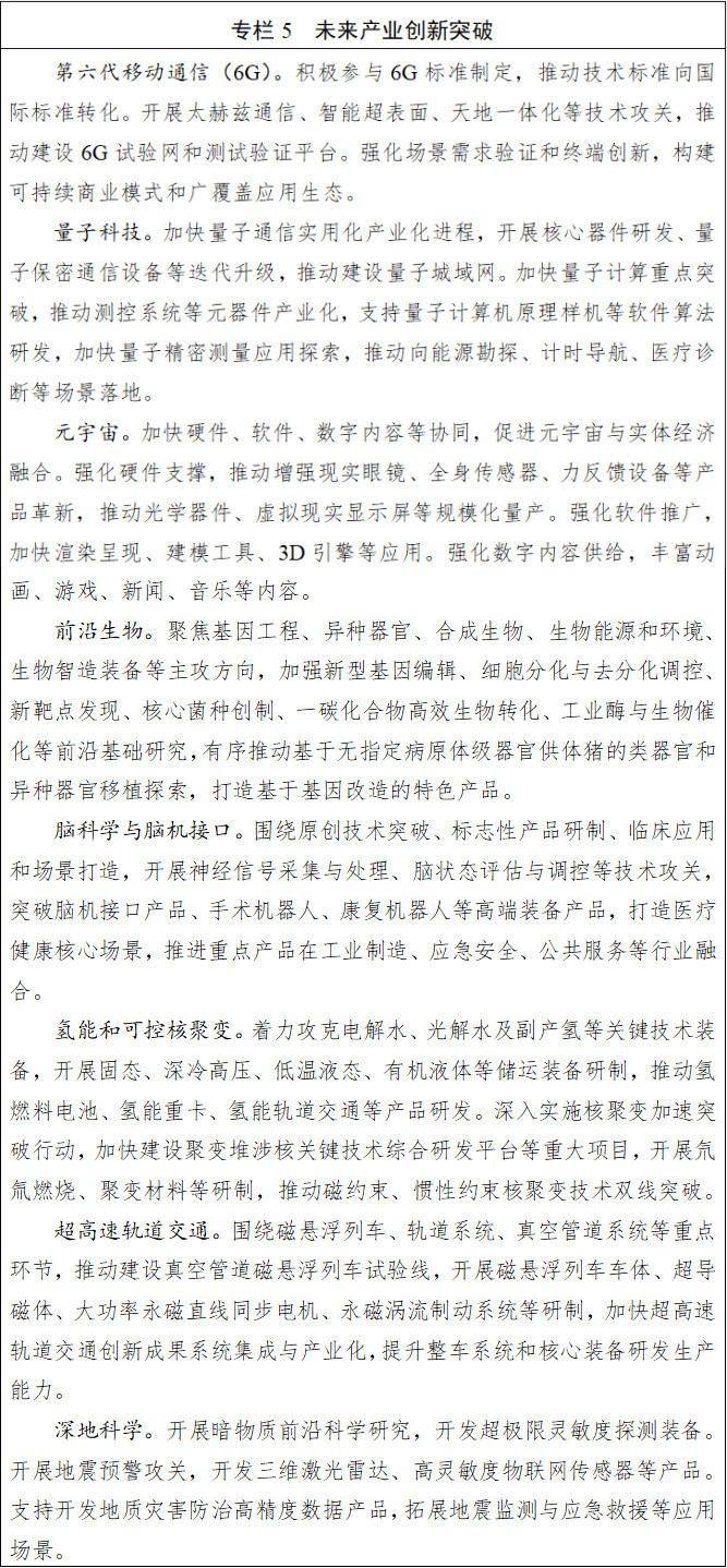 九游娱乐：四川省国民经济和社会发展第十五个五年规划纲要(图5)