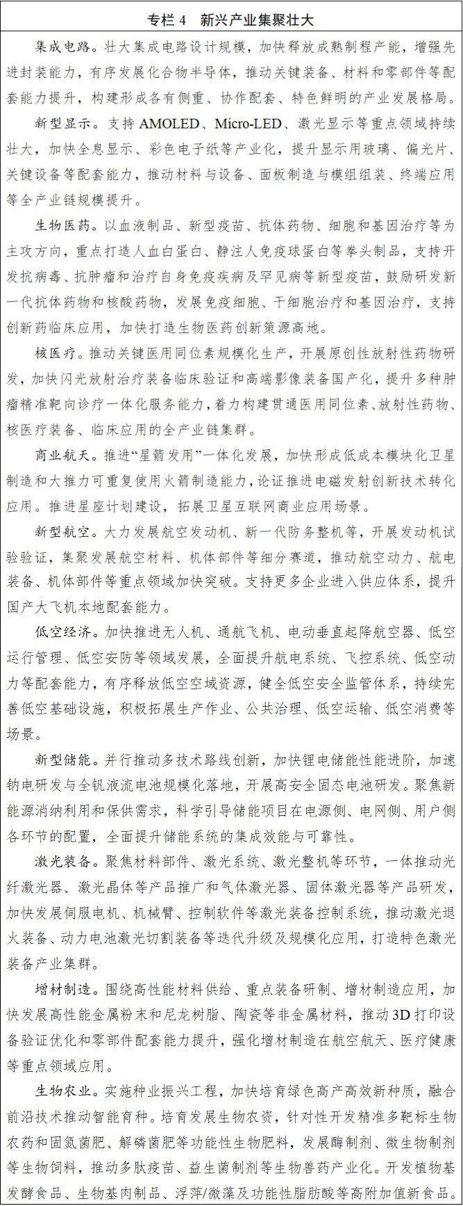九游娱乐：四川省国民经济和社会发展第十五个五年规划纲要(图4)