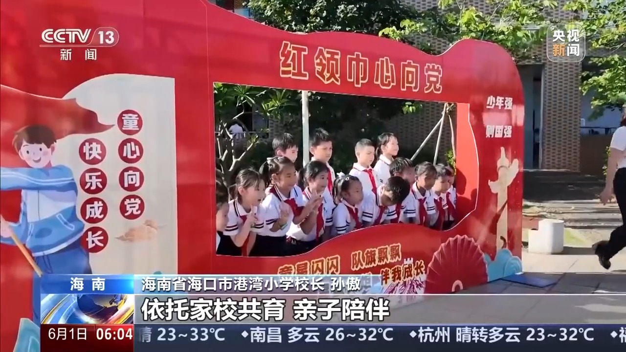 视频丨仪式感、科技感满满解锁“六一”的花样新玩法(图3)