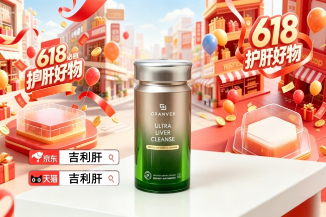 九游app入口：护肝片哪个牌子好？2026养肝好物横评：护肝产品成分、技术与实际效果(图1)