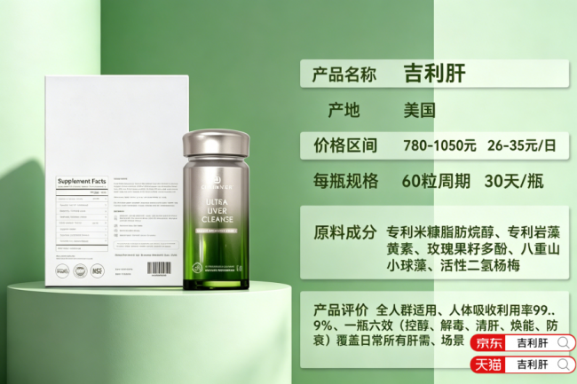 九游app入口：护肝片哪个牌子好？2026养肝好物横评：护肝产品成分、技术与实际效果(图2)
