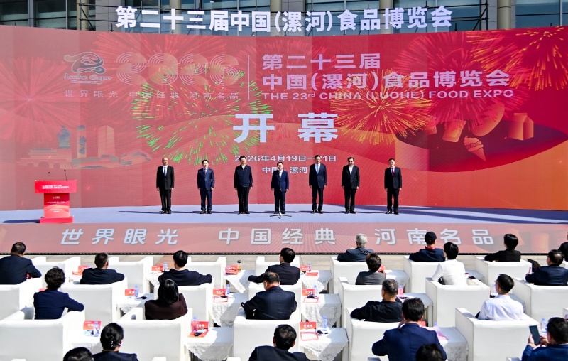 第二十三届中国（漯河）食品博览会主要成果发布(图1)
