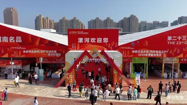 第二十三届中国（漯河）食品博览会主要成果发布(图3)