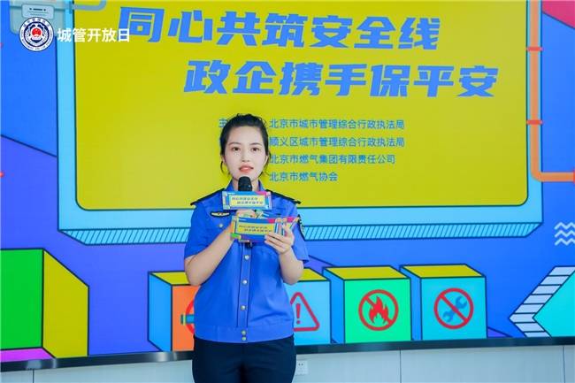 实景体验+云端直播北京城管开放日解锁燃气安全沉浸式普法(图1)