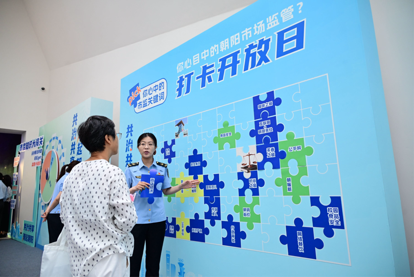 沉浸体验零距离携手共筑安心——北京朝阳区市场监管局第三届社会开放日活动成功举办(图3)