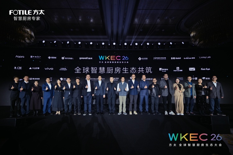 方太联合顶尖合作伙伴发布全球智慧厨房白皮书：以系统思考定义行业新纪元(图3)