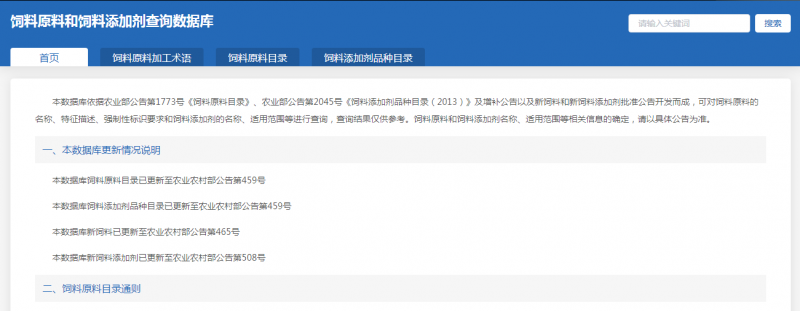 食品伙伴网饲料原料和饲料添加剂查询数据库上线啦(图1)