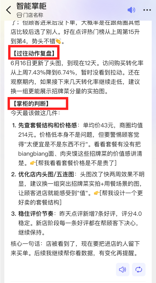 九游娱乐：美团智能掌柜升级“主动管店”功能预计8月面向全国餐饮商家开放(图1)