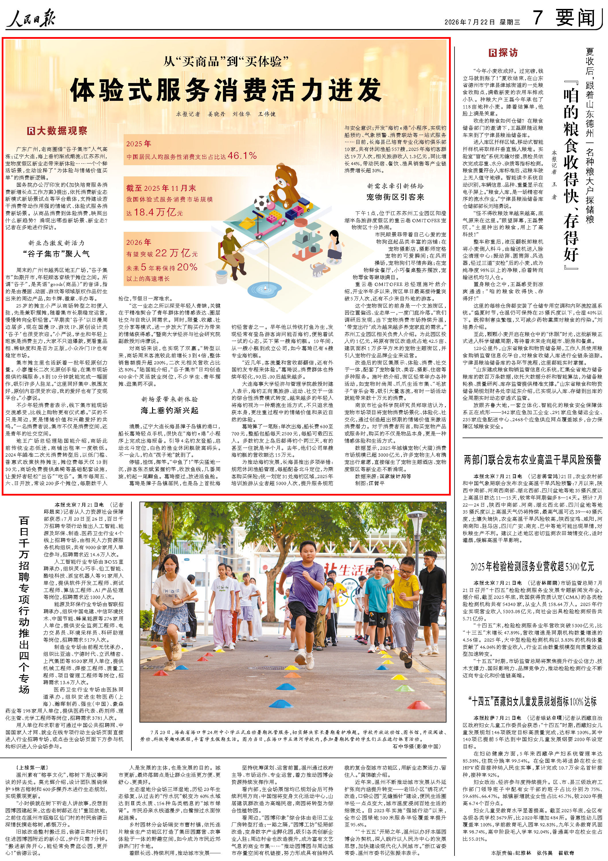 九游娱乐：人民日報︱蘇州等多地體驗式服務消費活力迸發(图1)