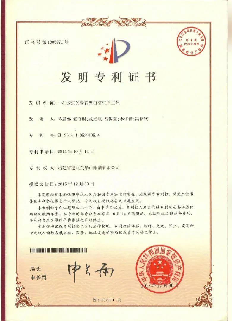 九游娱乐：上海医药：截至目前养心氏片已累计获得10项国家发明专利(图1)