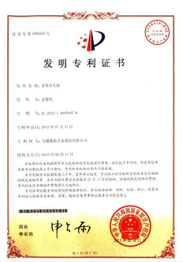 酱料头部企业广东百利IPO申请通过引争议律师称专利和财报现状可影响投资人利益(图1)