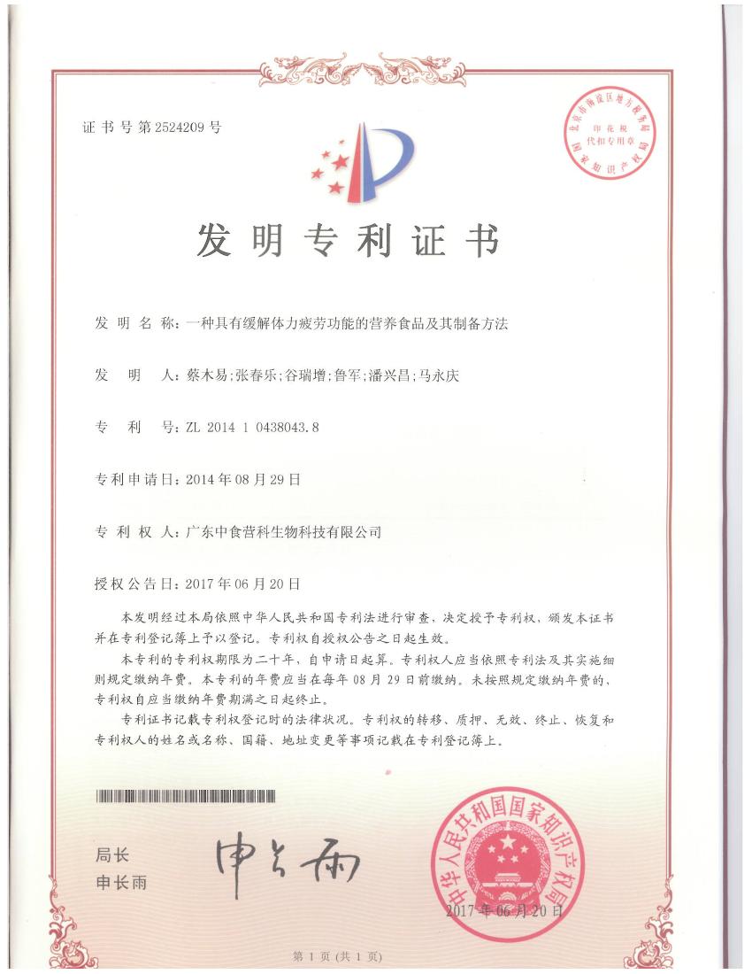 食品领域发明专利申请文件的撰写及需要注意的(图1)