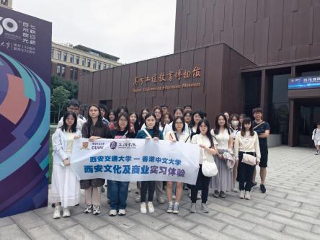 西安交大联合香港中文大学开展西安文化及实习体验交流活动(图7)