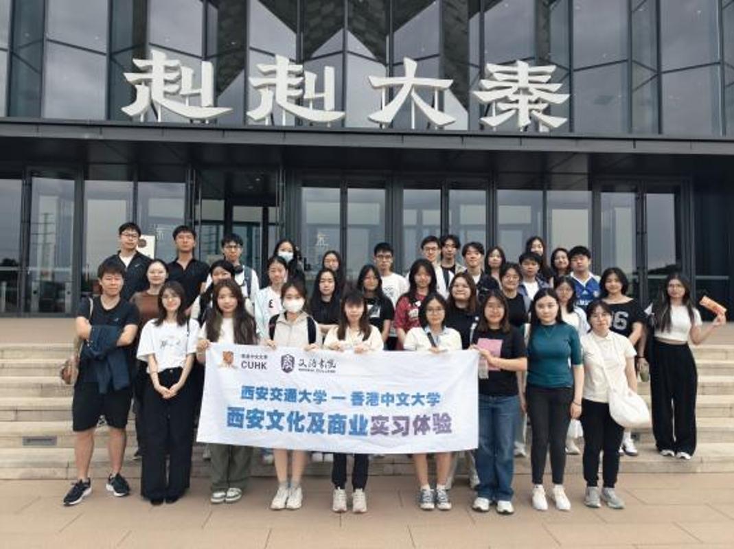 西安交大联合香港中文大学开展西安文化及实习体验交流活动(图13)